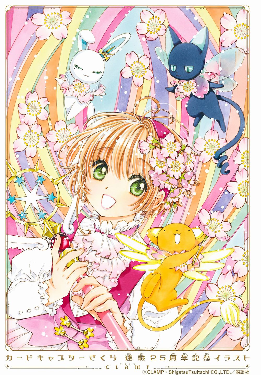 sakura- 25 anni.jpg sakura- 25 anni.jpg